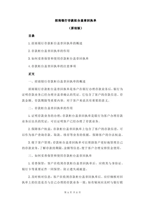 招商银行存款柜台盖章回执单