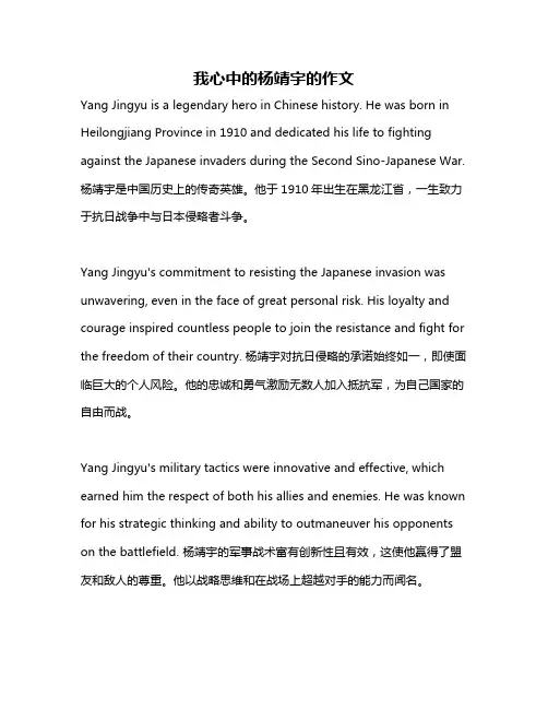 我心中的杨靖宇的作文