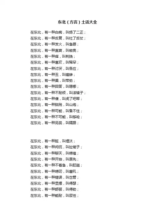 东北（方言）土话大全