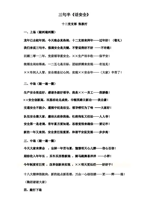 《话安全》三句半