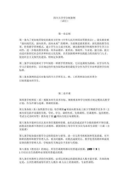四川大学学分制条例
