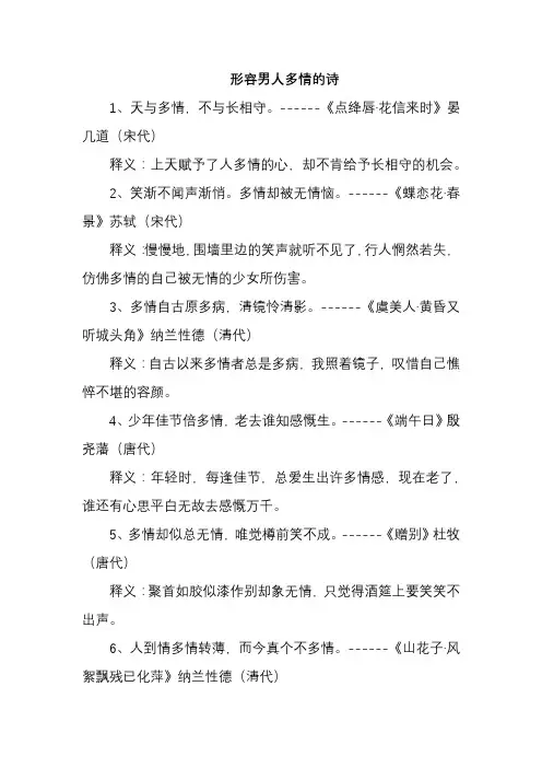 形容男人多情的诗