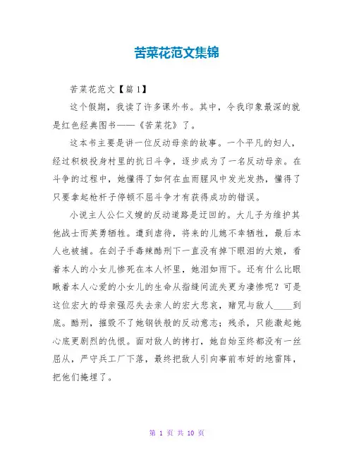 苦菜花读后感范文集锦