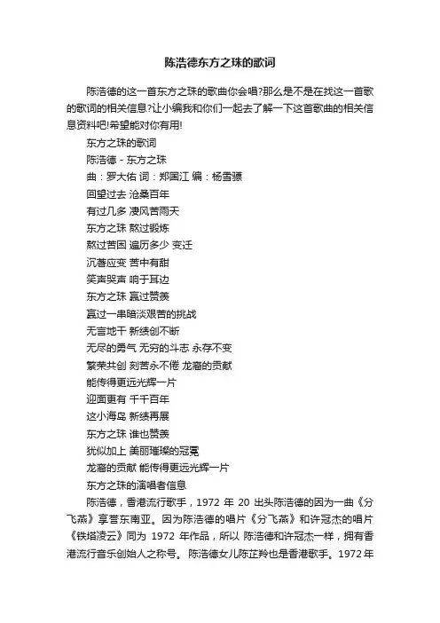 陈浩德东方之珠的歌词