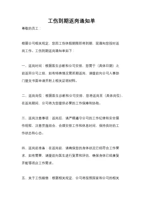 工伤到期返岗通知单
