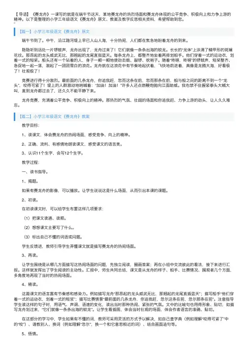 小学三年级语文《赛龙舟》原文、教案及教学反思