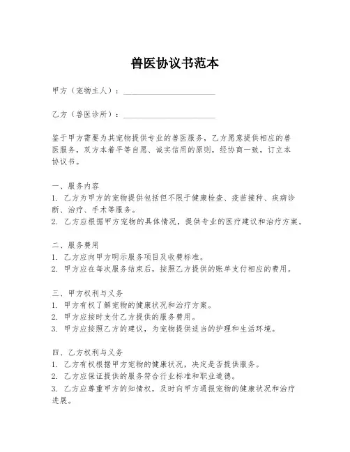 兽医协议书范本