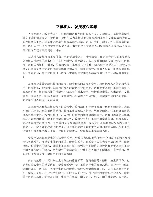 立德树人,发展核心素养
