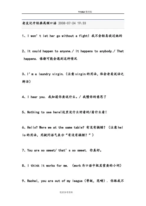 老外中经典高频口语2