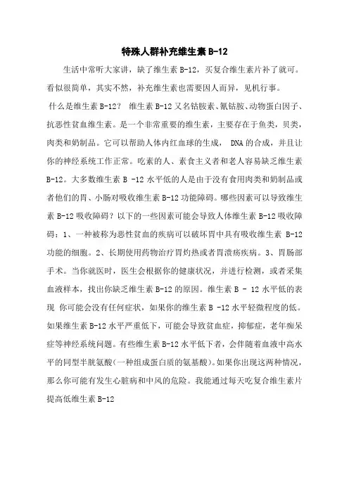 特殊人群补充维生素B-12