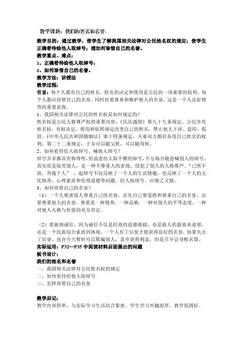 【苏教版】江苏省七年级上册备课教案：我们的姓名和名誉