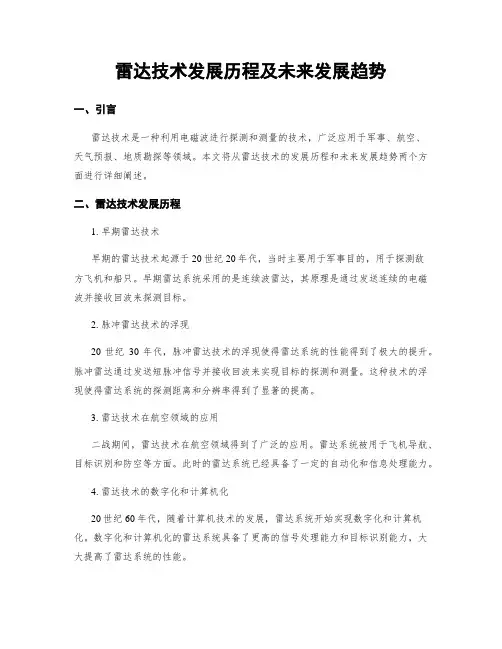 雷达技术发展历程及未来发展趋势