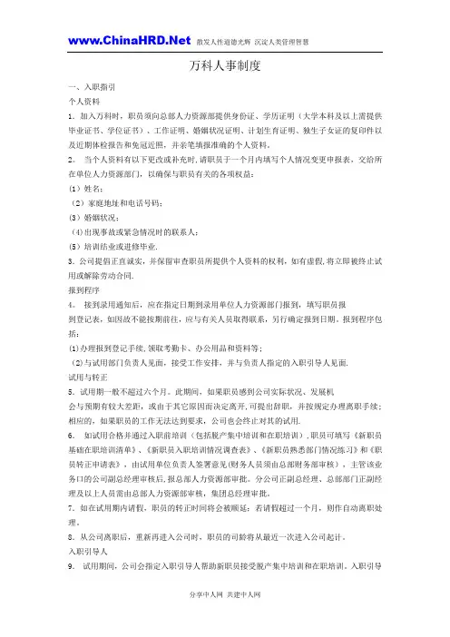 万科人事管理制度