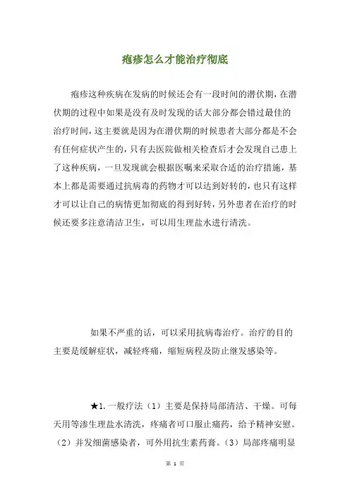 疱疹怎么才能治疗彻底