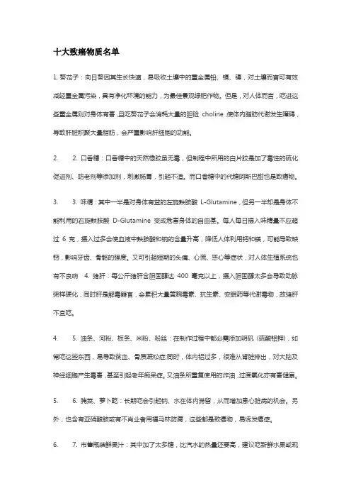 大致癌物质名单