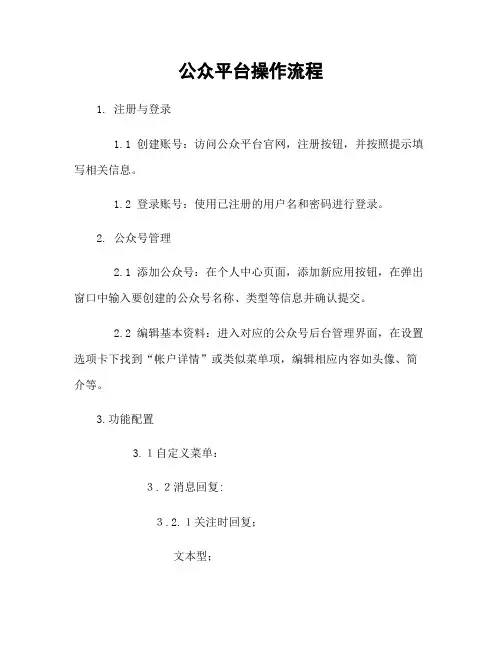 微信公众平台操作流程