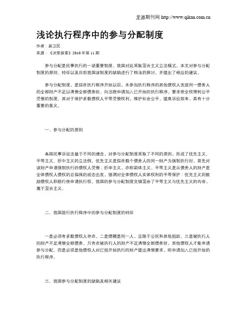 浅论执行程序中的参与分配制度