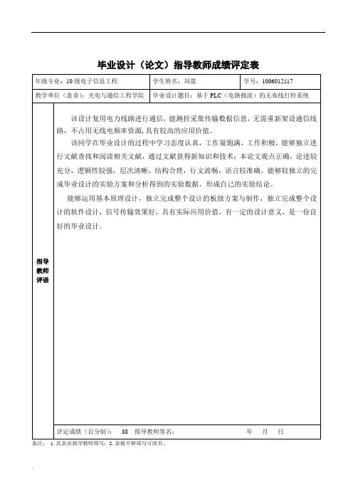 毕业设计(论文)指导教师成绩评定表
