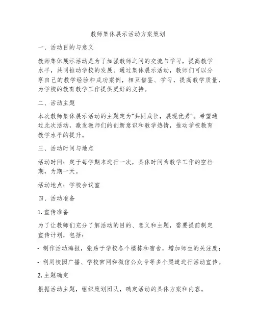 教师集体展示活动方案策划