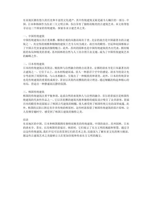东亚古建艺术之美：寻访中国、日本、韩国的传统建筑