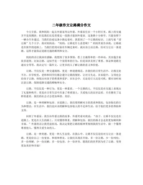 二年级作文让路满分作文