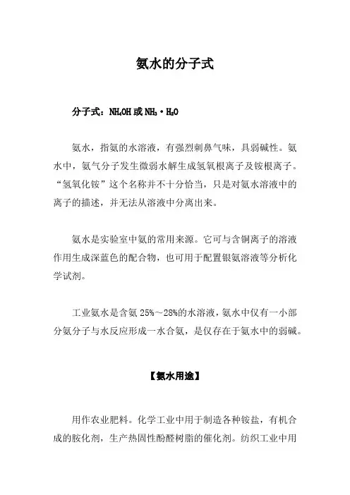 氨水的分子式