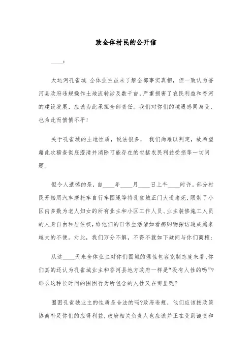 致全体村民的公开信（2篇）