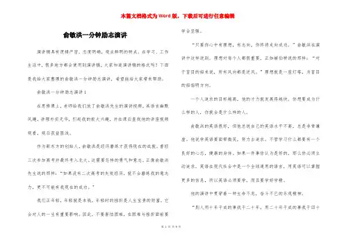 俞敏洪一分钟励志演讲