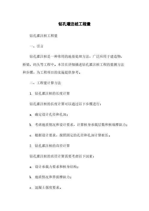 钻孔灌注桩工程量