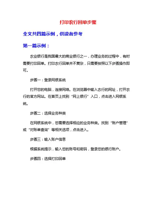 打印农行回单步骤