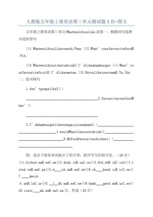 人教版五年级上册英语第三单元测试题3份-图文