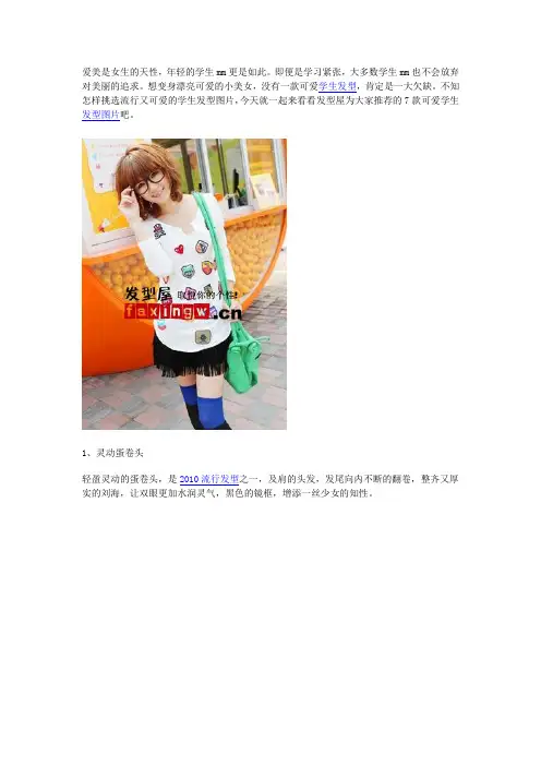 发型屋热推7款可爱学生发型图片