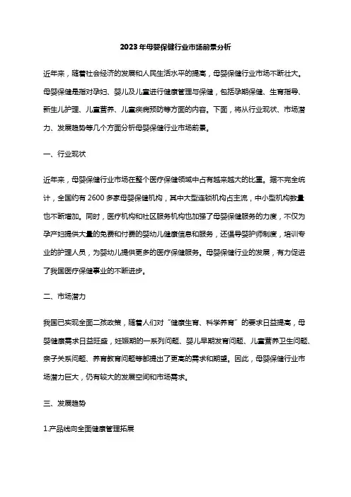 2023年母婴保健行业市场前景分析