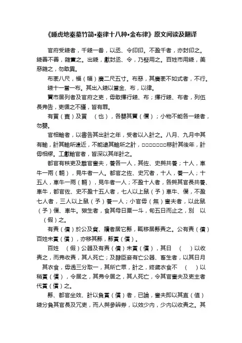 《睡虎地秦墓竹简·秦律十八种·金布律》原文阅读及翻译