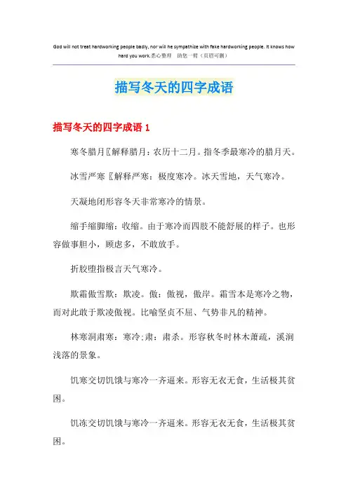 描写冬天的四字成语