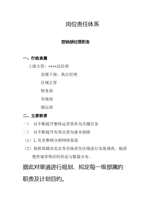 新版营销公司销售手册正文