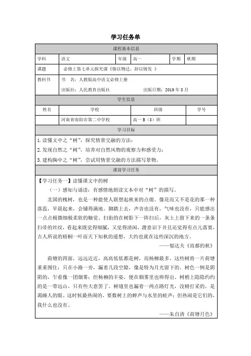 《第七单元学习任务》学习任务单 统编版高中语文必修上册