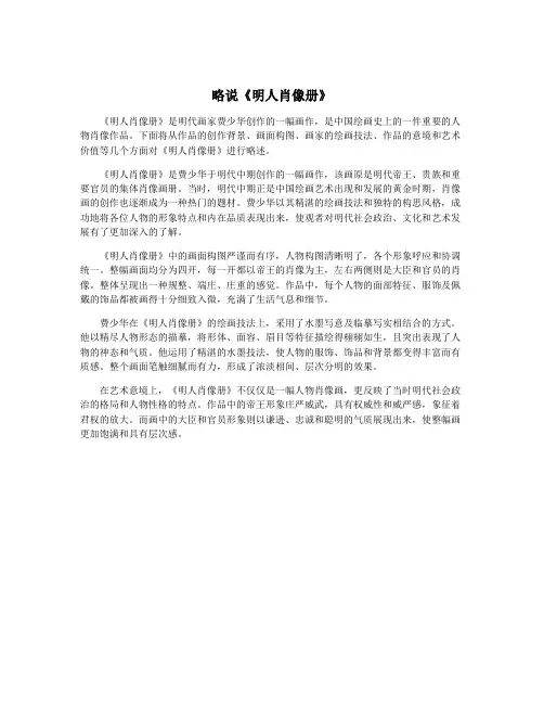 略说《明人肖像册》