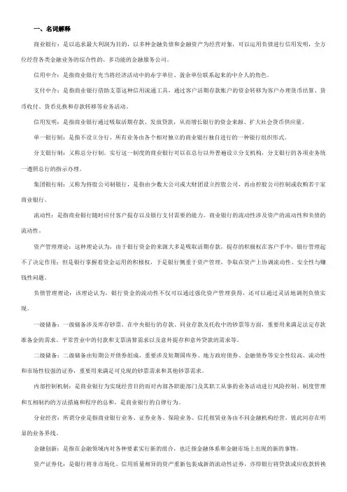 2023年河北大学商业银行经营学题库及答案