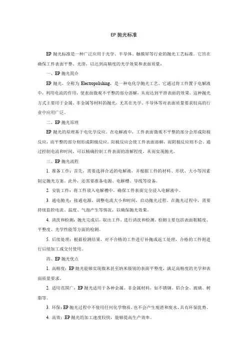 ep抛光标准