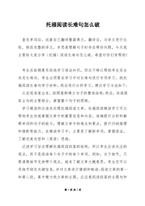 托福阅读长难句怎么破
