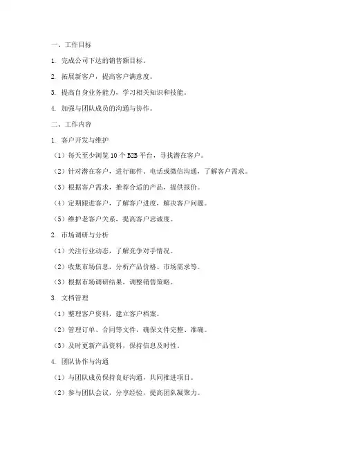 外贸员每月工作计划安排
