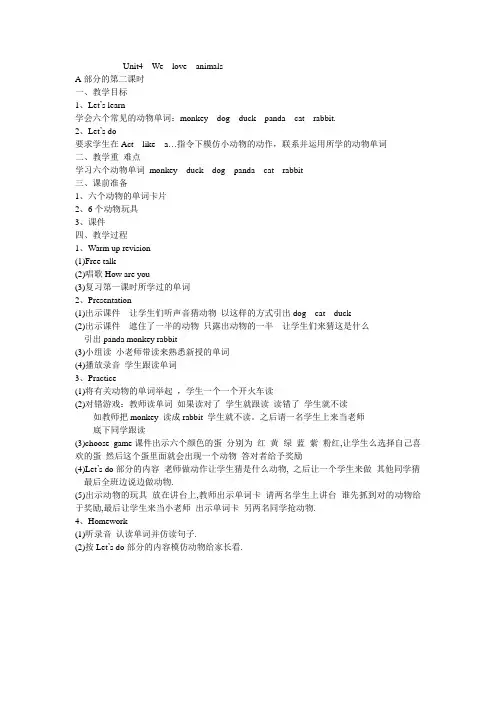 Unit4  We  love  animals教学设计