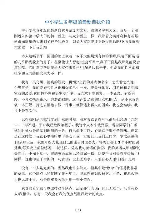 中小学生各年级的最新自我介绍