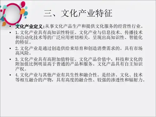 《文化产业概论》PPT课件