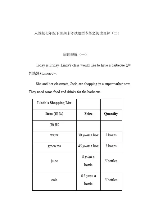 人教版七年级下册期末考考试试题型专练之阅读理解(二)(有答案)