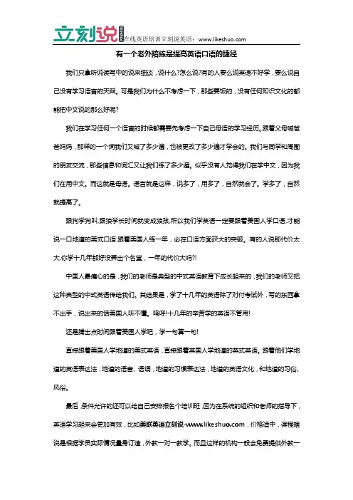 立刻说：有一个老外陪练是提高英语口语的捷径