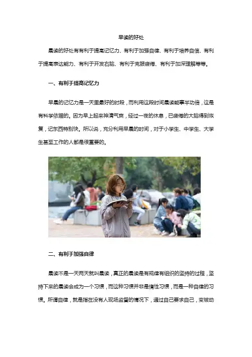 早读的好处