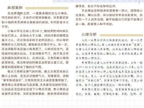 围绝经期保健