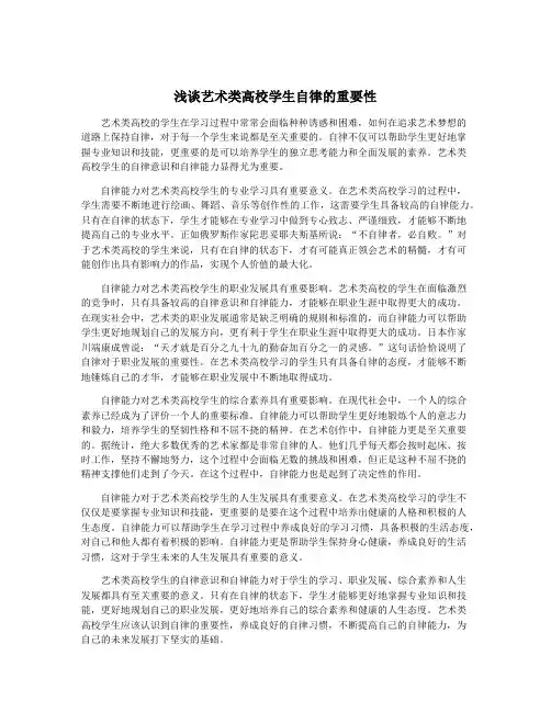 浅谈艺术类高校学生自律的重要性